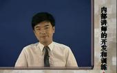 內部講師的開發與訓練