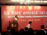 E-LEARNING在企業團隊管理培訓中的實踐