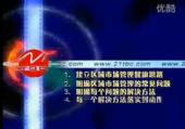 區域市場管理動作分解