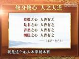 國學文化與個人修養 