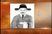 戰略成功轉型-張居正的創新與執行力
