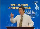 加強工作主動性，不僅做領導吩咐的事