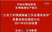 讓員工的情緒隨著工作業績而波