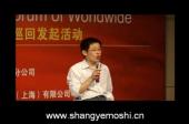 商業模式總裁論壇現場演講