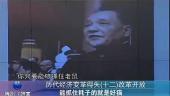 歷代經濟變革得失之改革開放