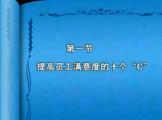 員工關系管理06